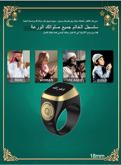خاتم التسبيح الذكي
