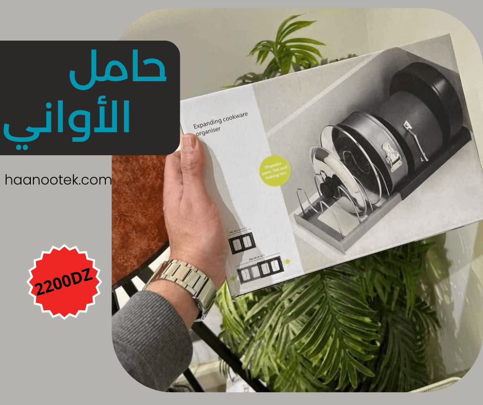حامل الاواني القابل للطي